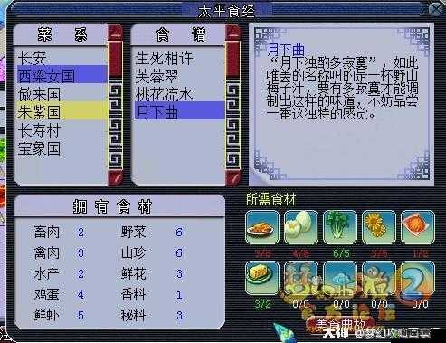 梦幻西游无双版深度解析，天下美食活动玩法全攻略